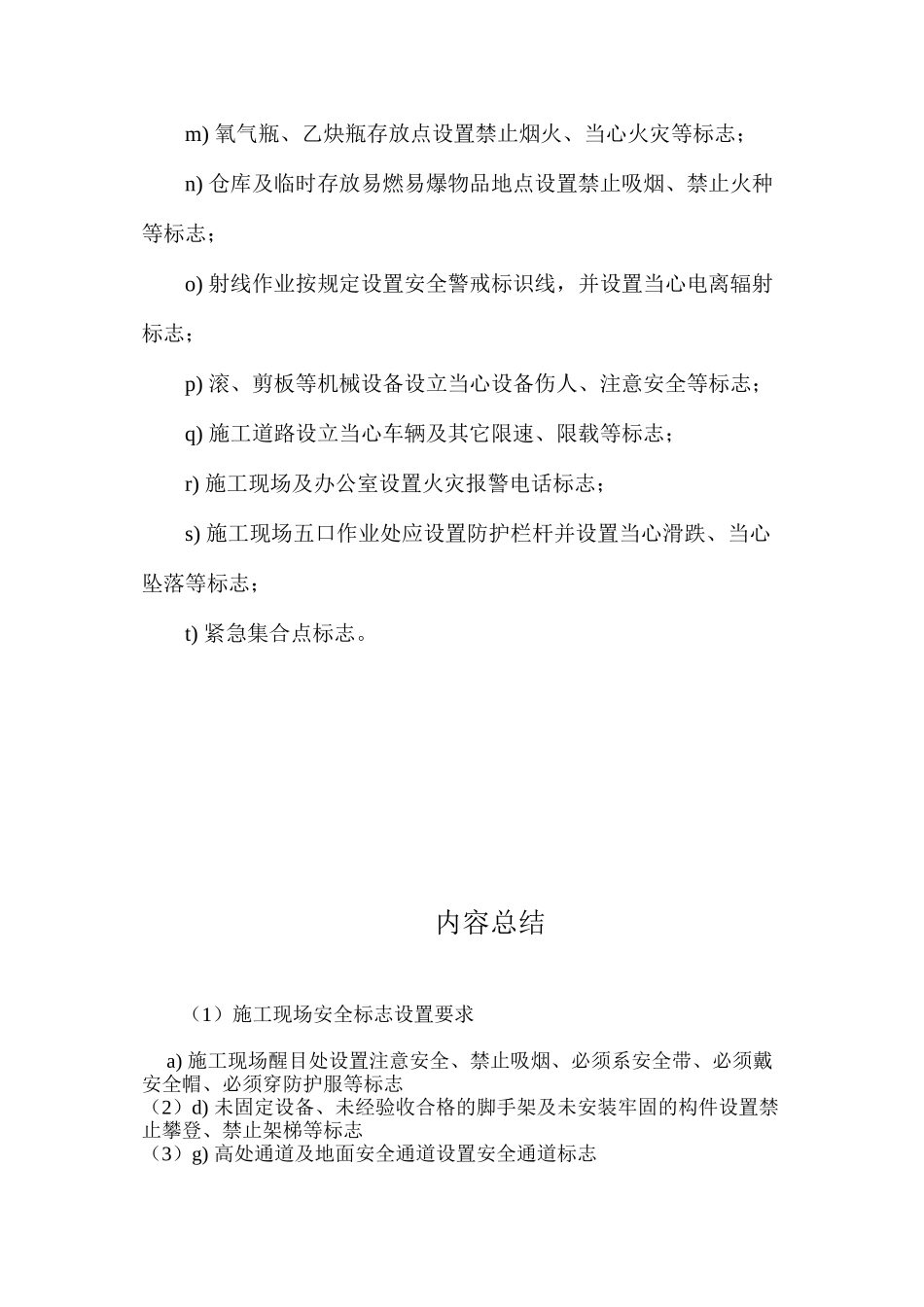 施工现场安全标志设置要求_第2页