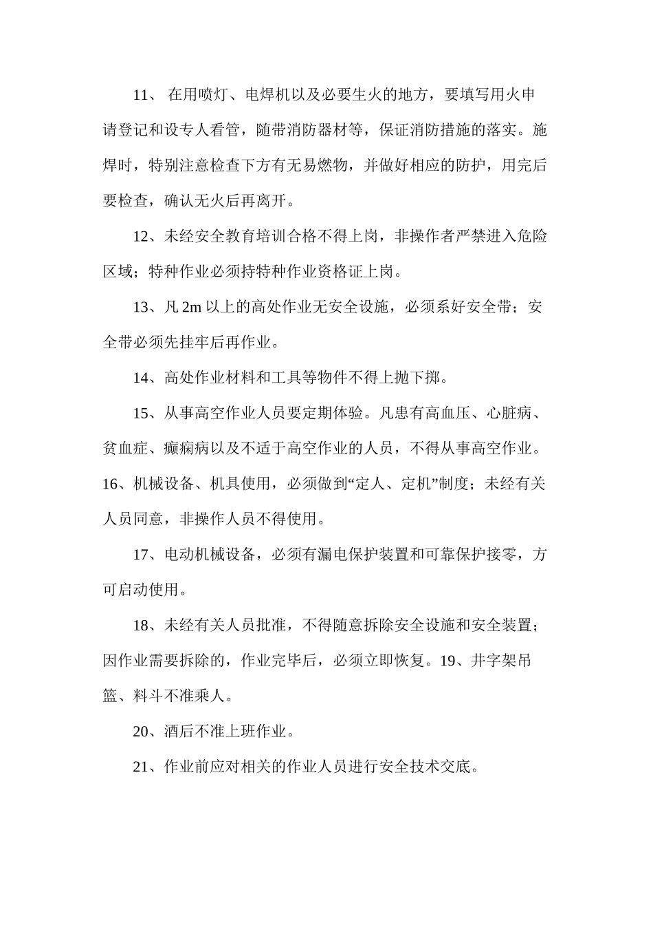 施工现场安全施工注意事项 _第2页