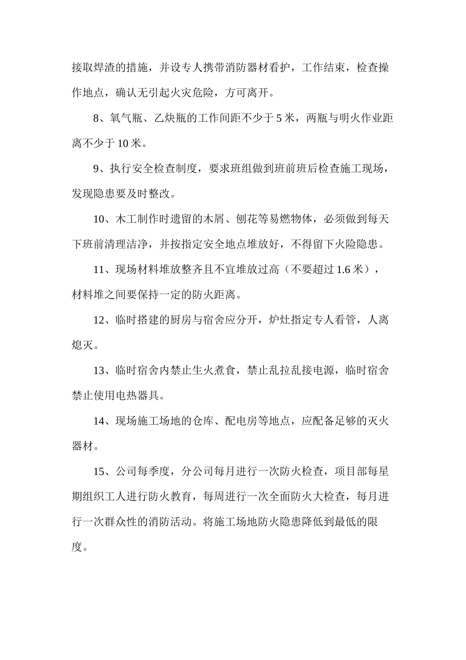 施工现场安全消防管理制度_第2页