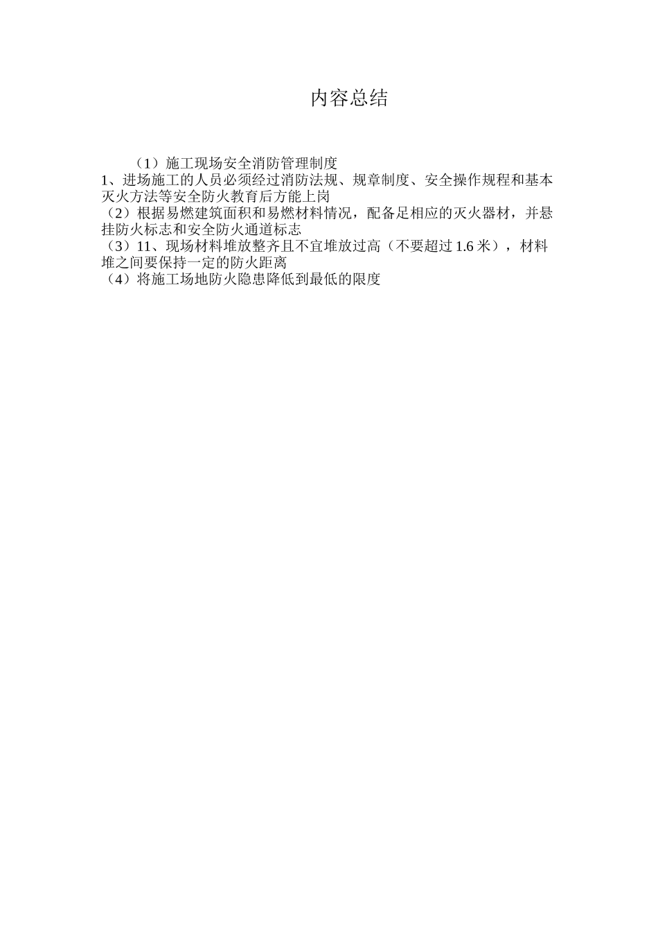 施工现场安全消防管理制度_第3页