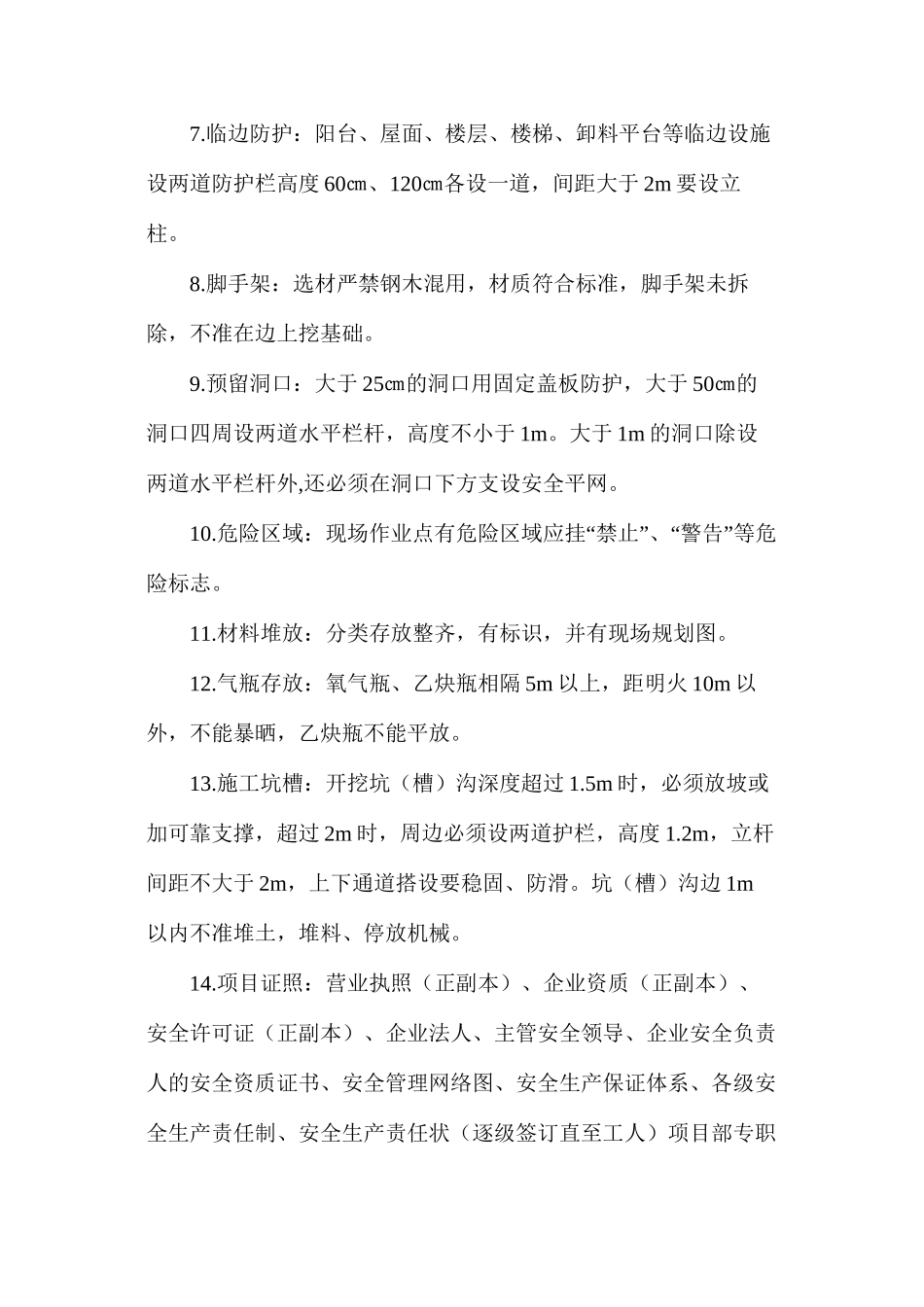 施工现场安全检查资料检查要点_第2页