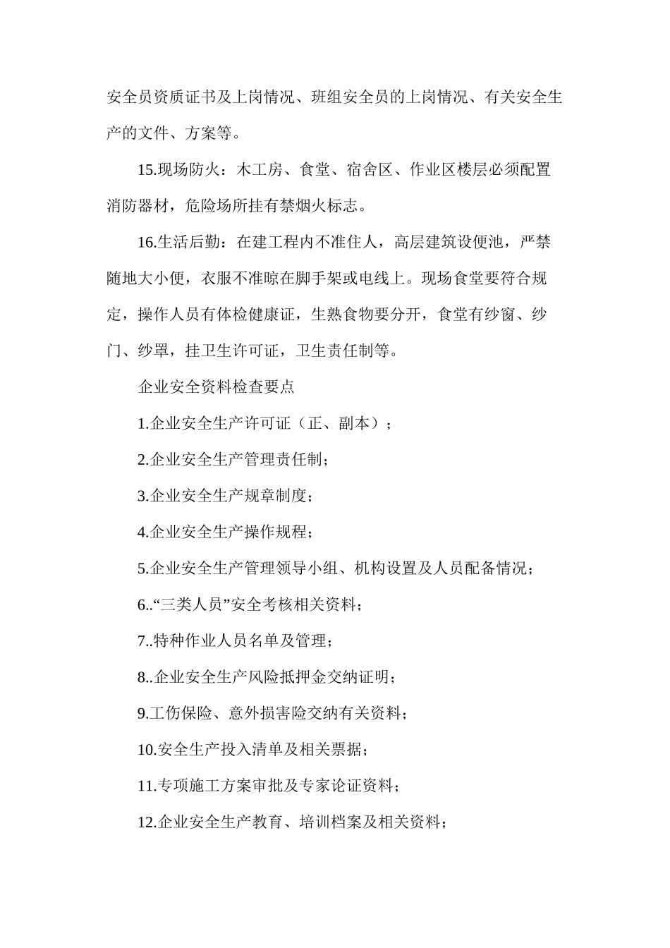 施工现场安全检查资料检查要点_第3页