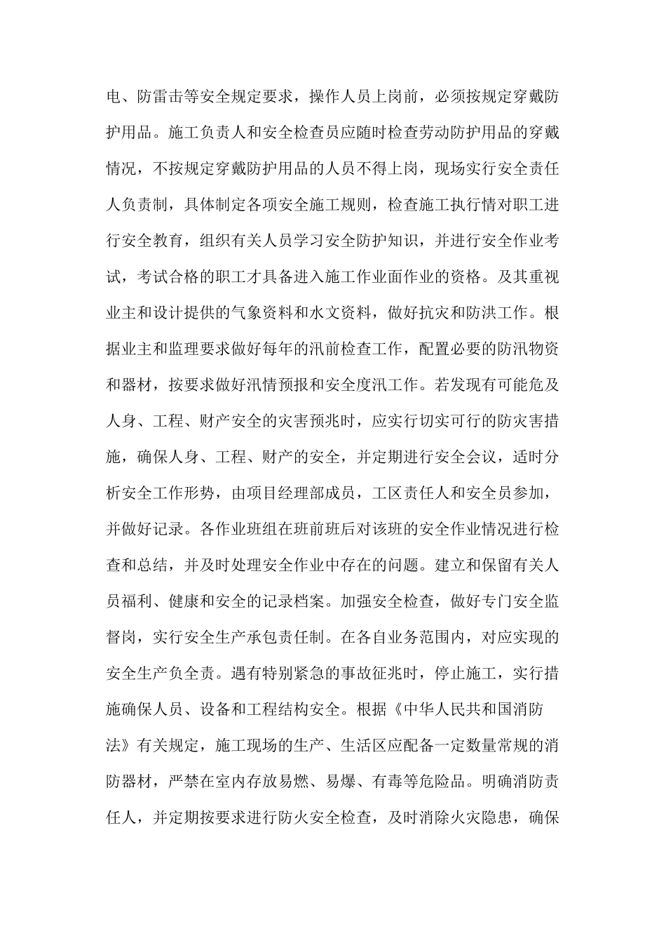 施工现场安全生产措施_第2页