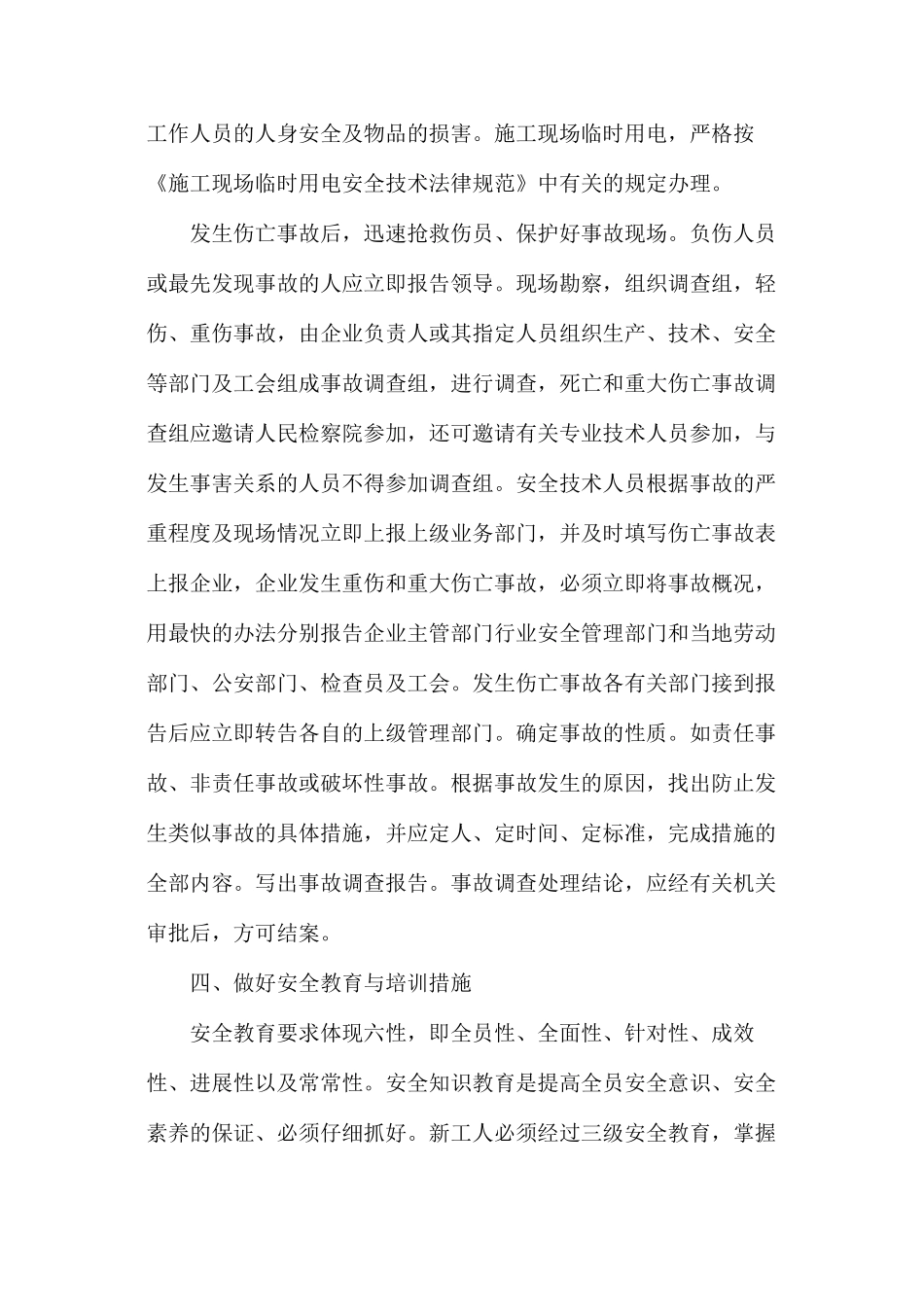 施工现场安全生产措施_第3页