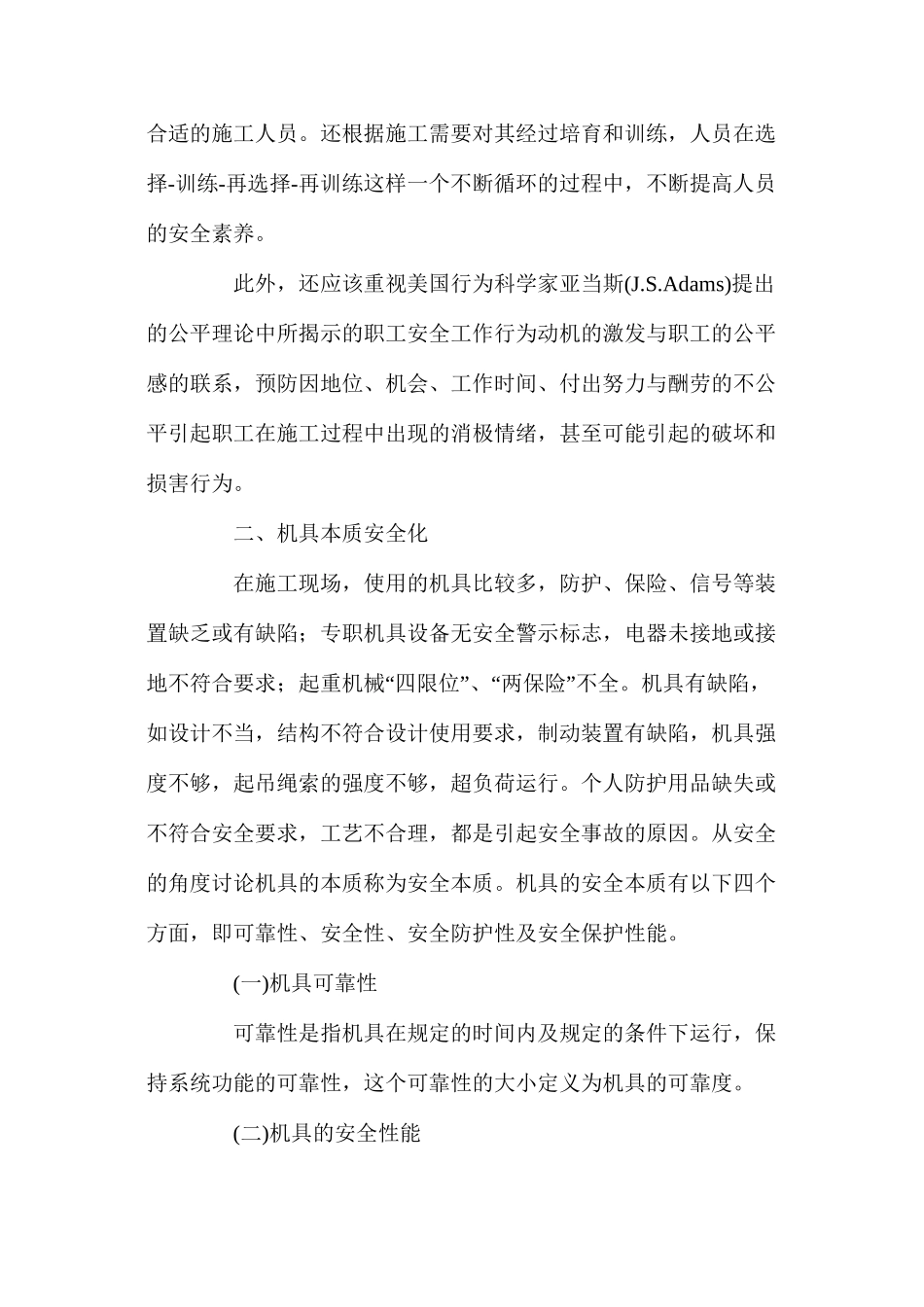 施工现场安全现状及措施 _第2页