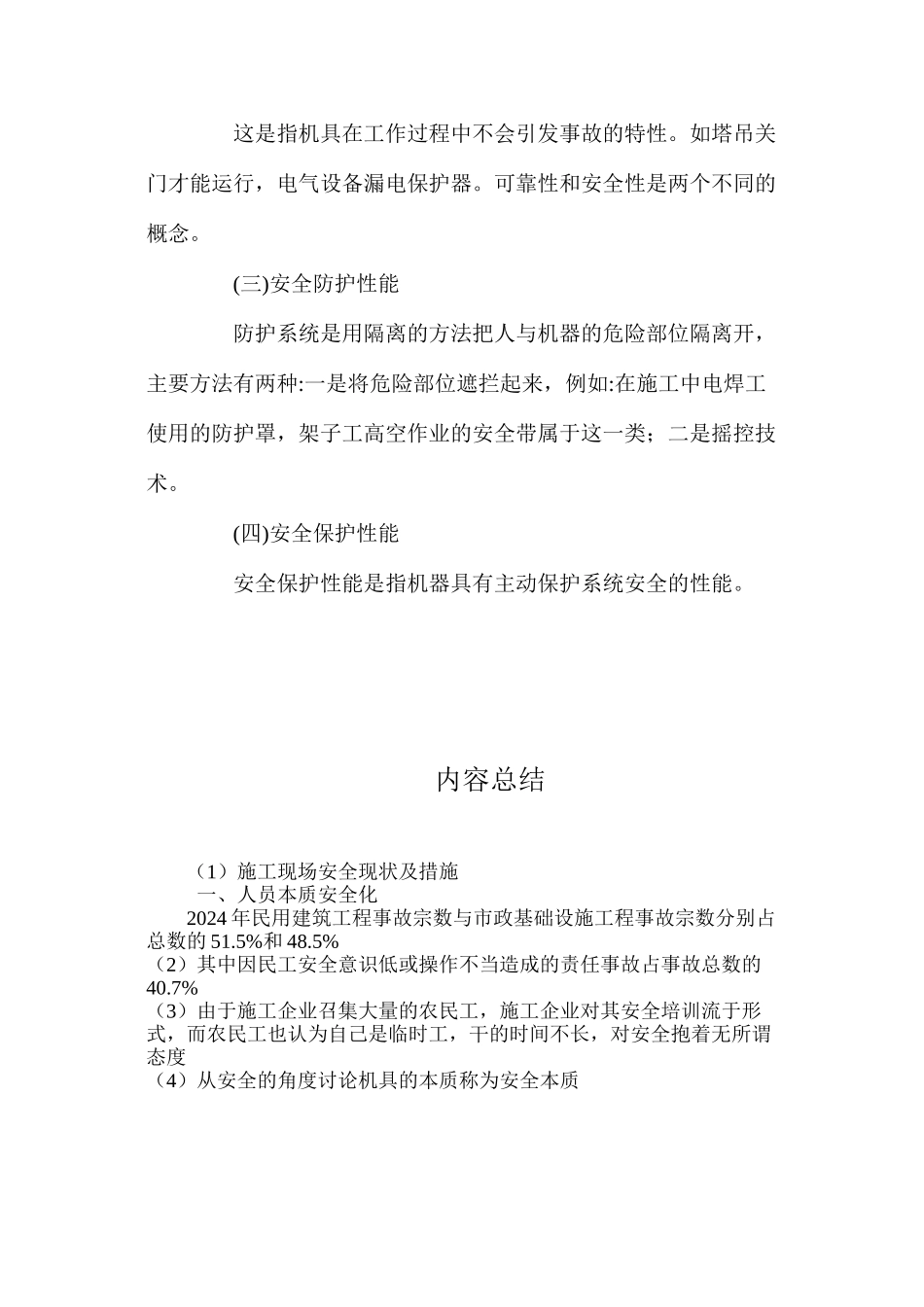 施工现场安全现状及措施 _第3页