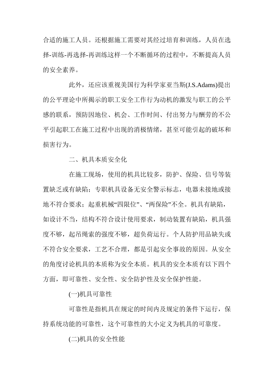 施工现场安全现状及措施_第2页