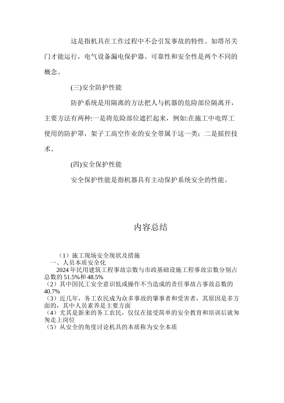 施工现场安全现状及措施_第3页