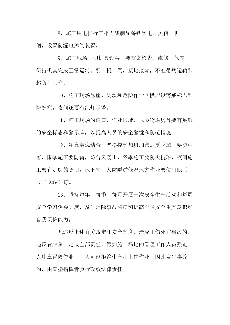 施工现场安全生产“八大纪律”、“十三项措施”_第3页