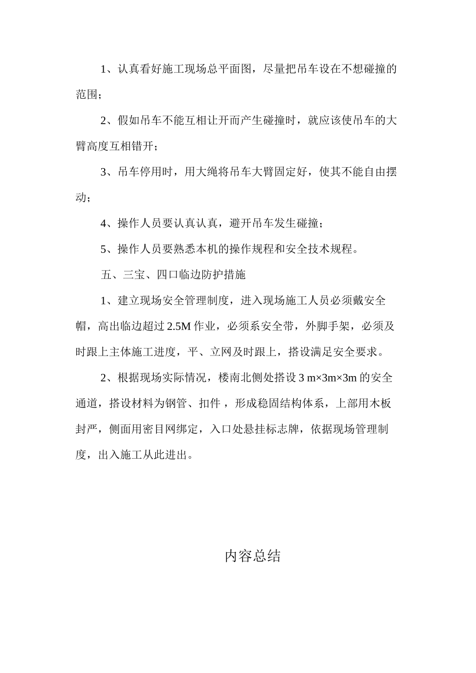 施工现场安全生产方案 _第3页