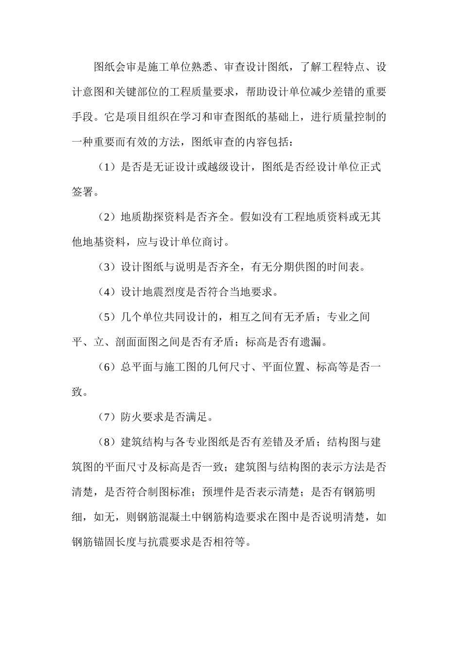 施工现场安全生产实施管理措施 _第3页