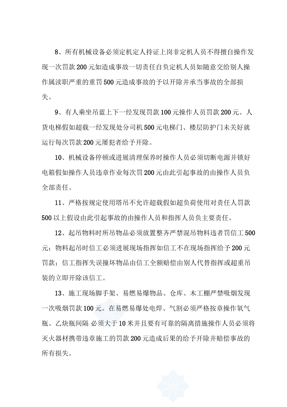 施工现场安全生产、文明施工实施细则_第2页