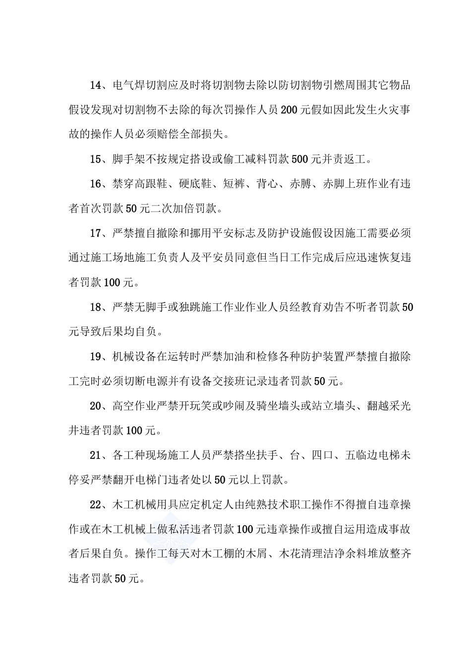 施工现场安全生产、文明施工实施细则_第3页