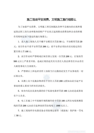 施工现场安全生产、文明施工实施细则