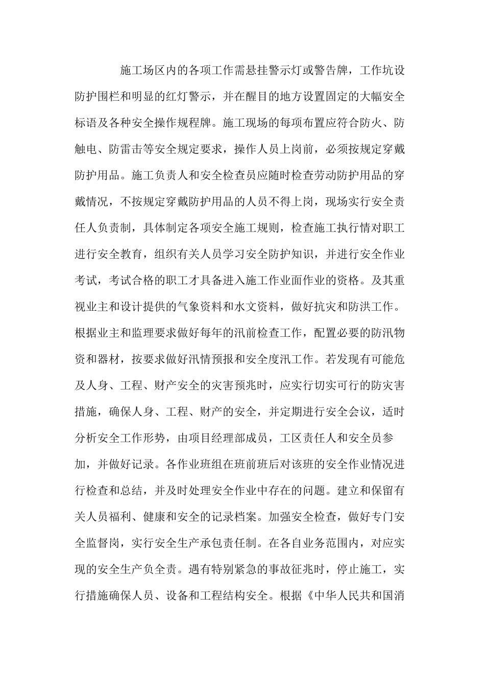 施工现场安全生产措施 _第2页