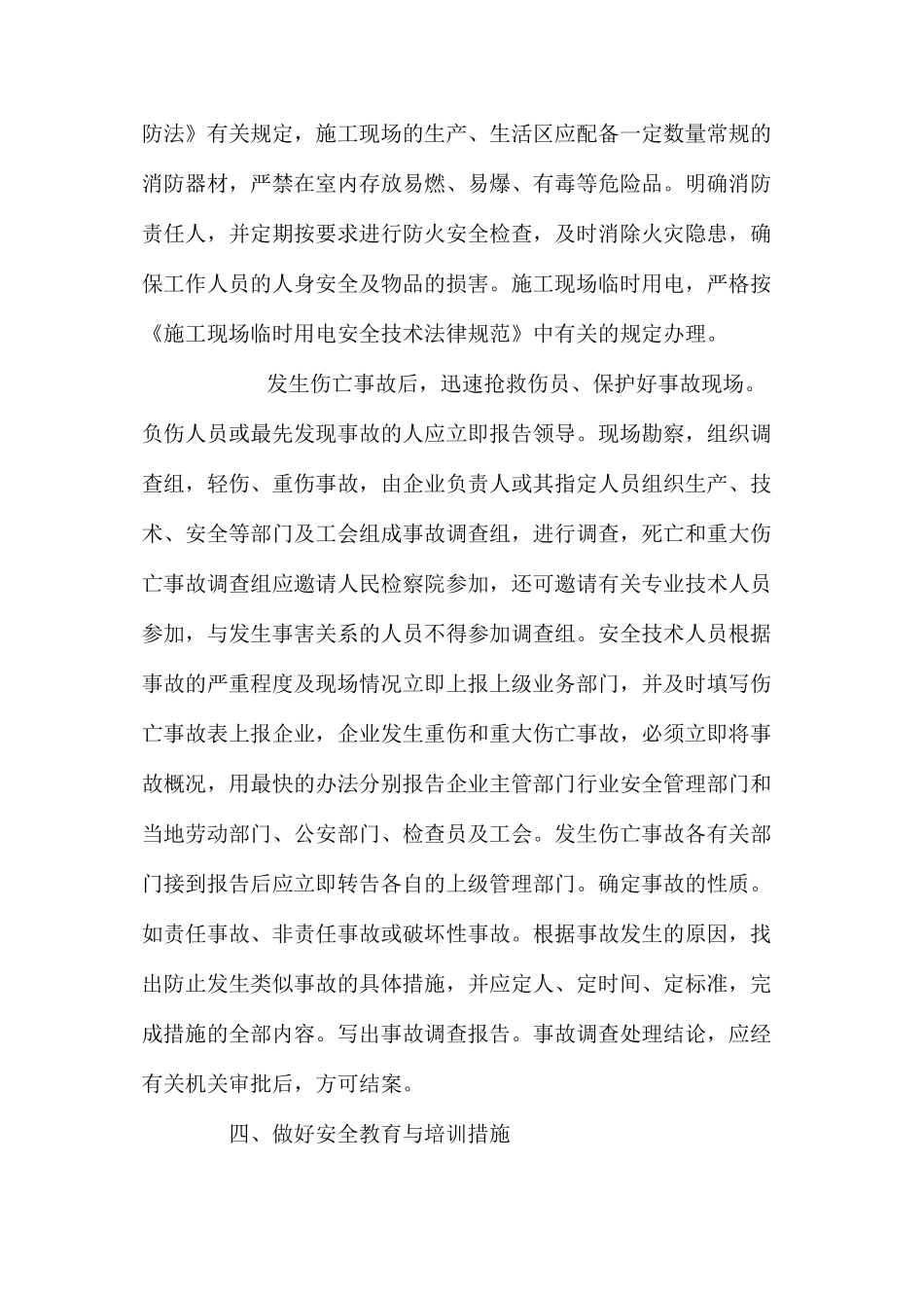 施工现场安全生产措施 _第3页