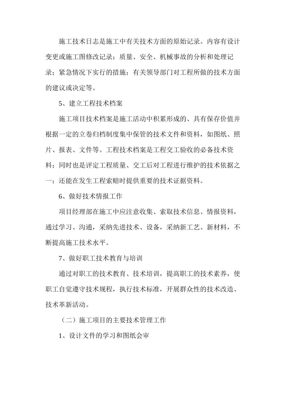 施工现场安全生产实施管理措施_第2页