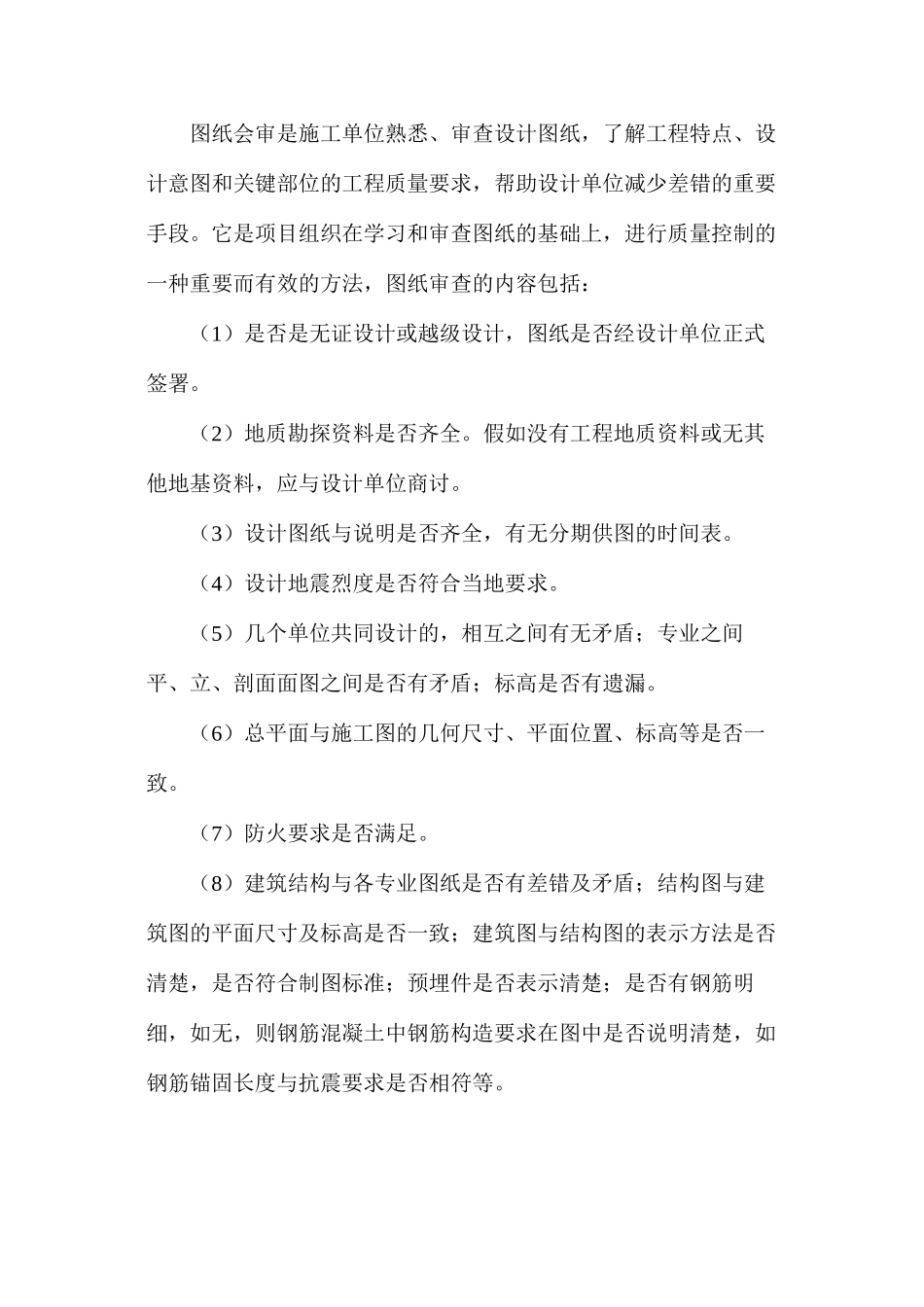 施工现场安全生产实施管理措施_第3页