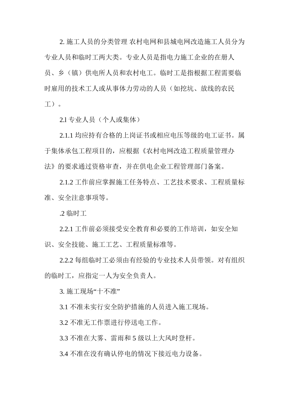 施工现场安全生产施工管理措施 _第2页