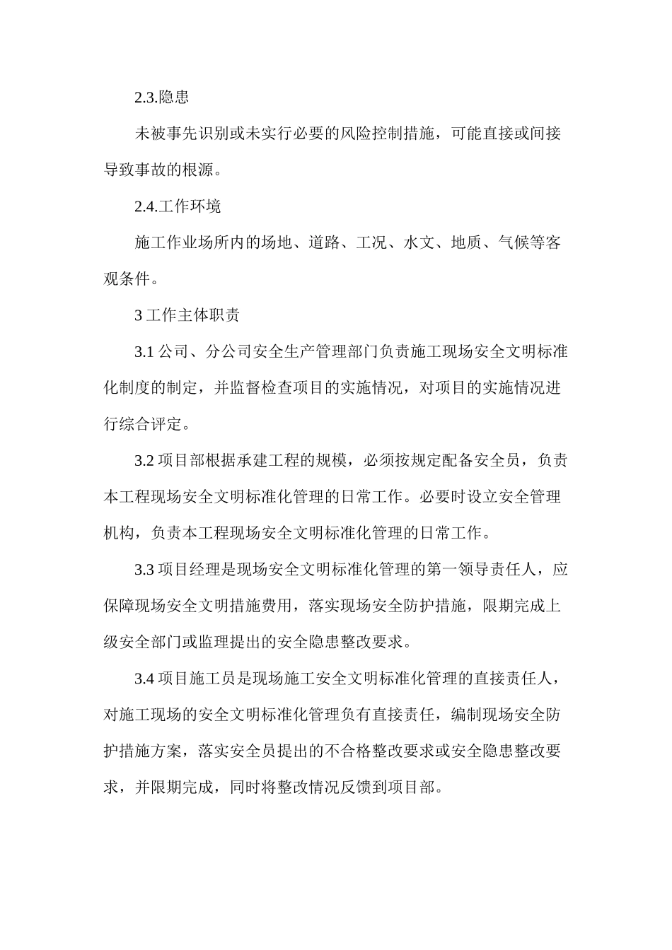 施工现场安全生产文明施工标准化管理制度_第2页