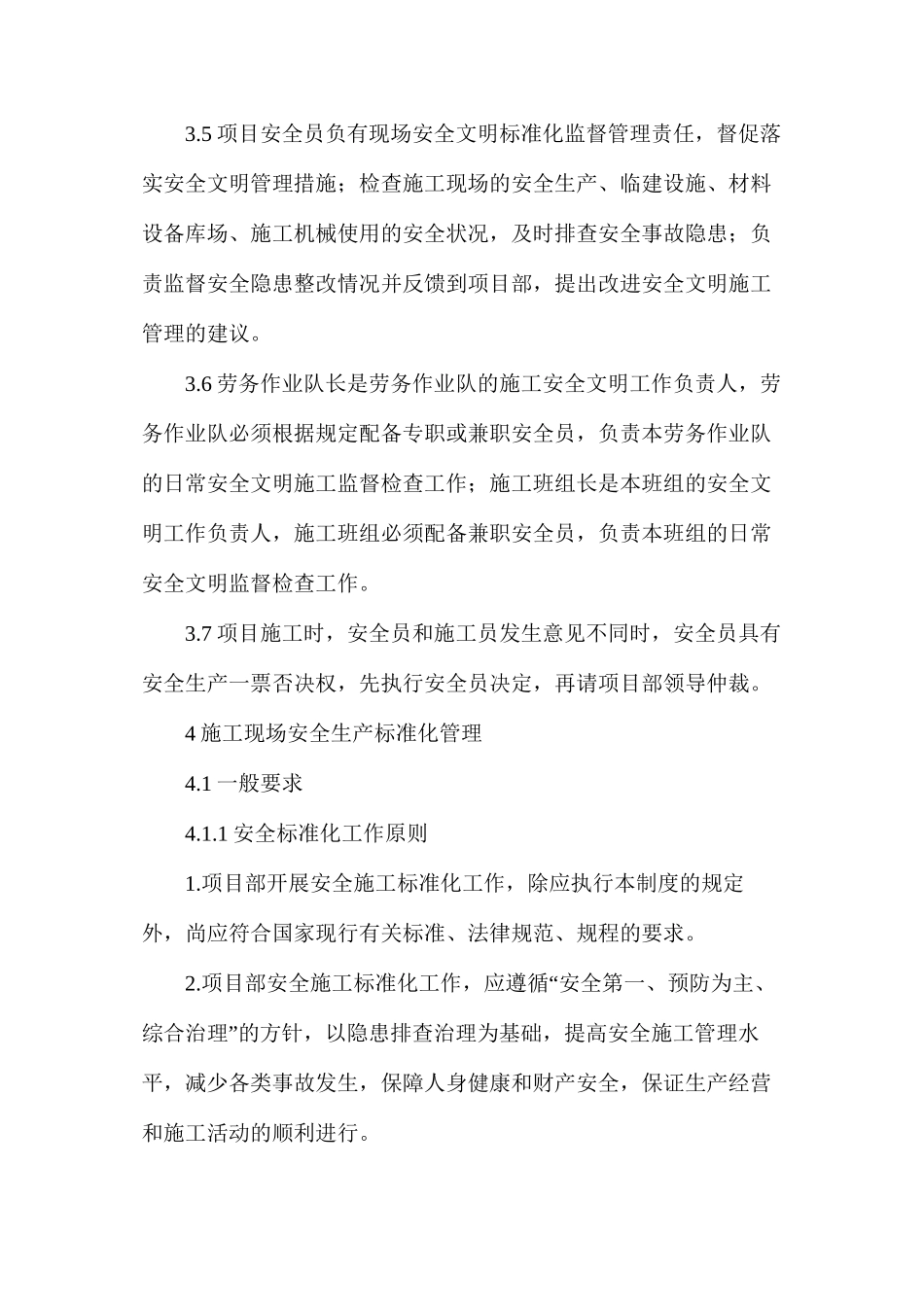 施工现场安全生产文明施工标准化管理制度_第3页