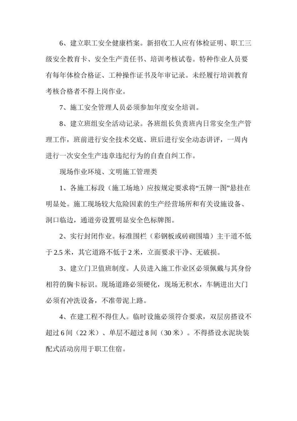 施工现场安全生产管理各种防护_第2页