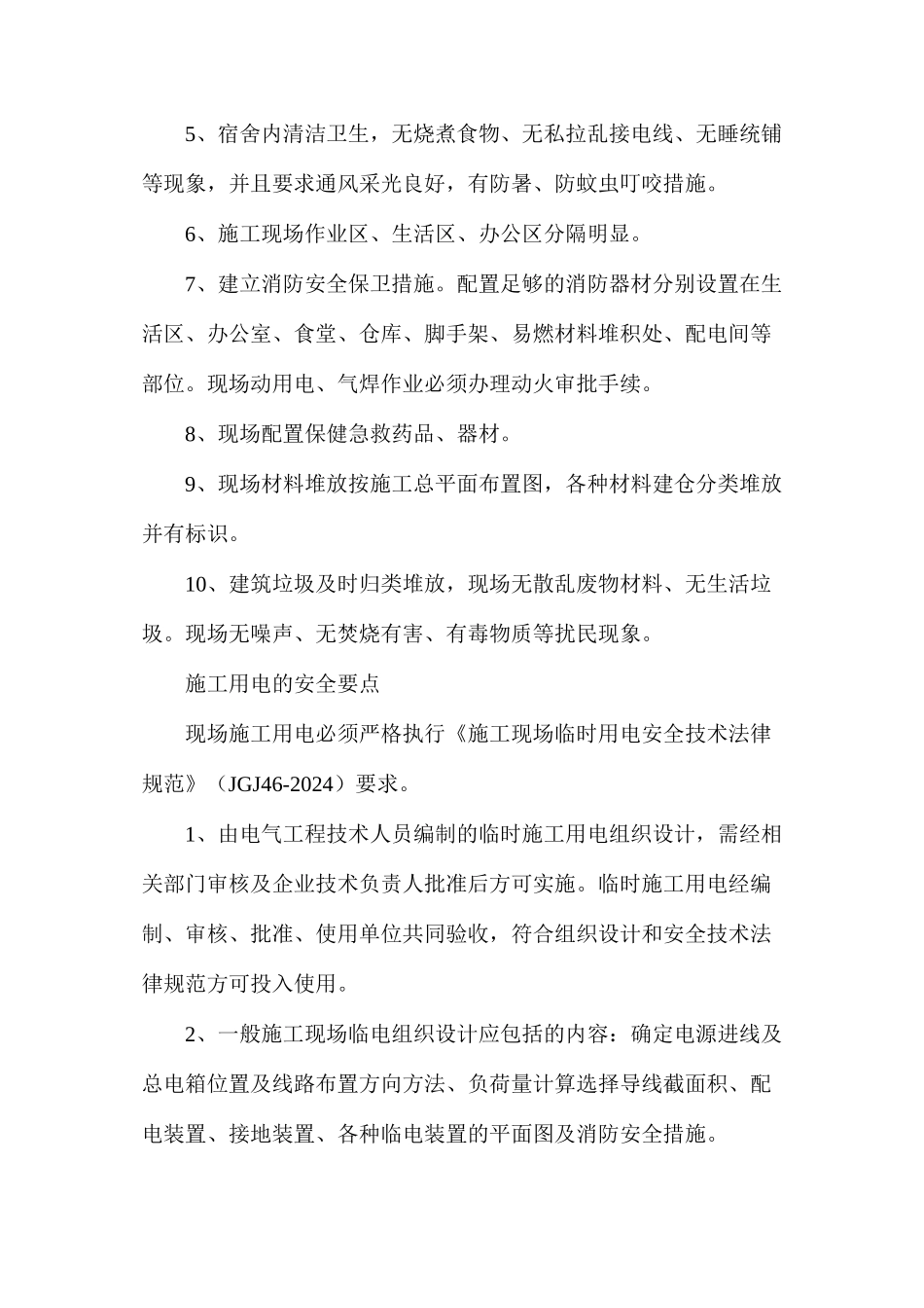 施工现场安全生产管理各种防护_第3页