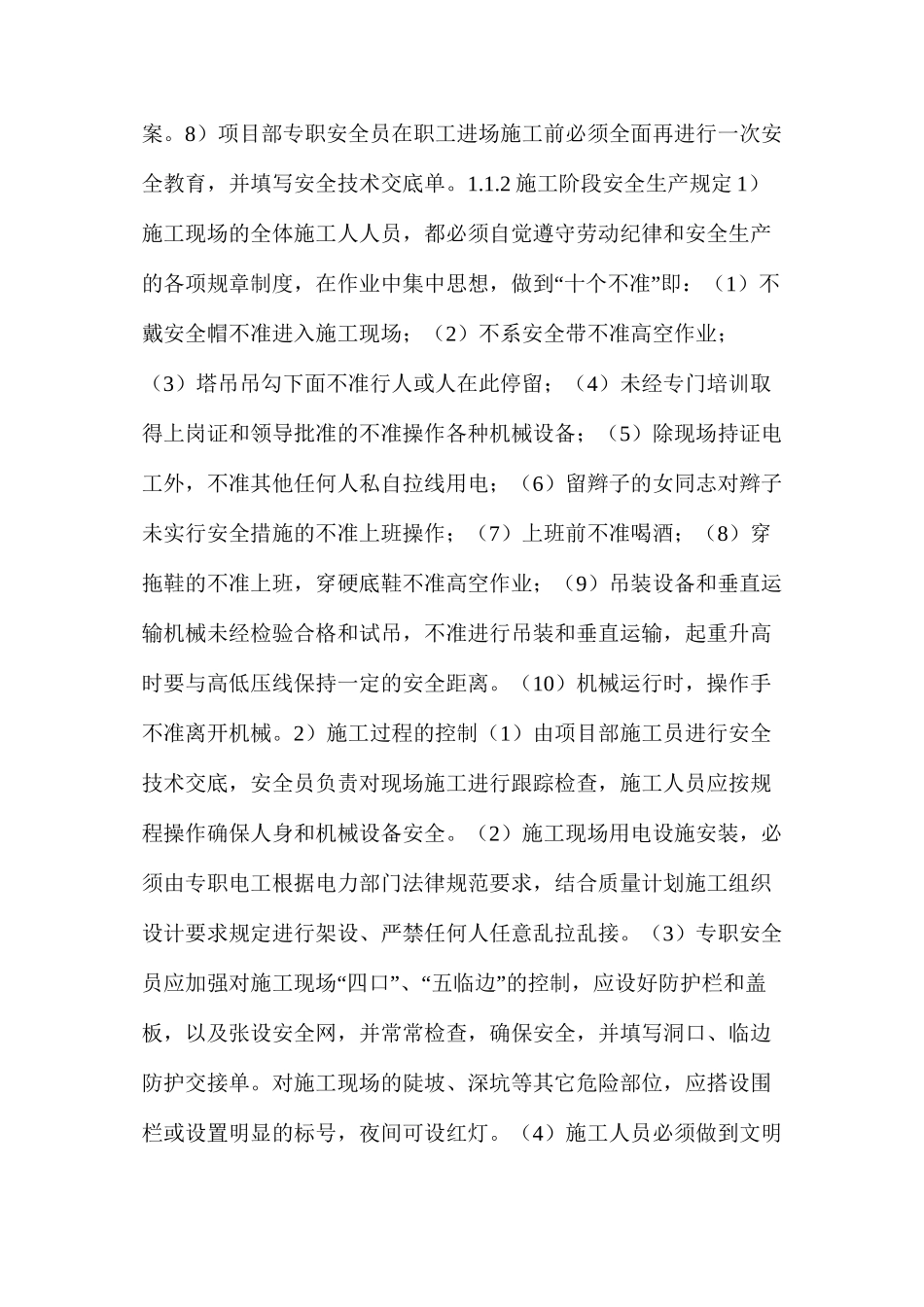 施工现场安全生产管理网络及安全技术措施_第2页