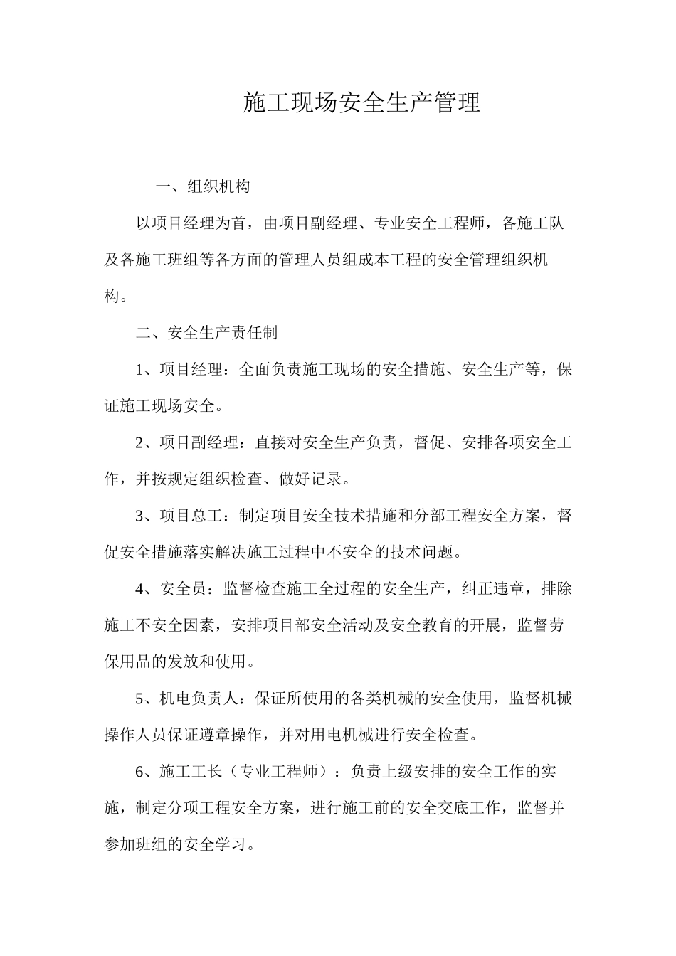 施工现场安全生产管理_第1页