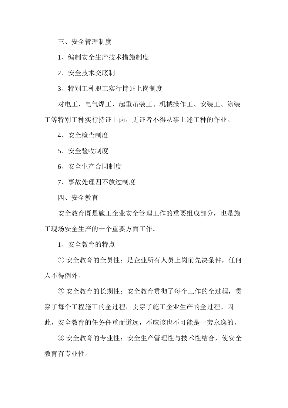 施工现场安全生产管理_第2页