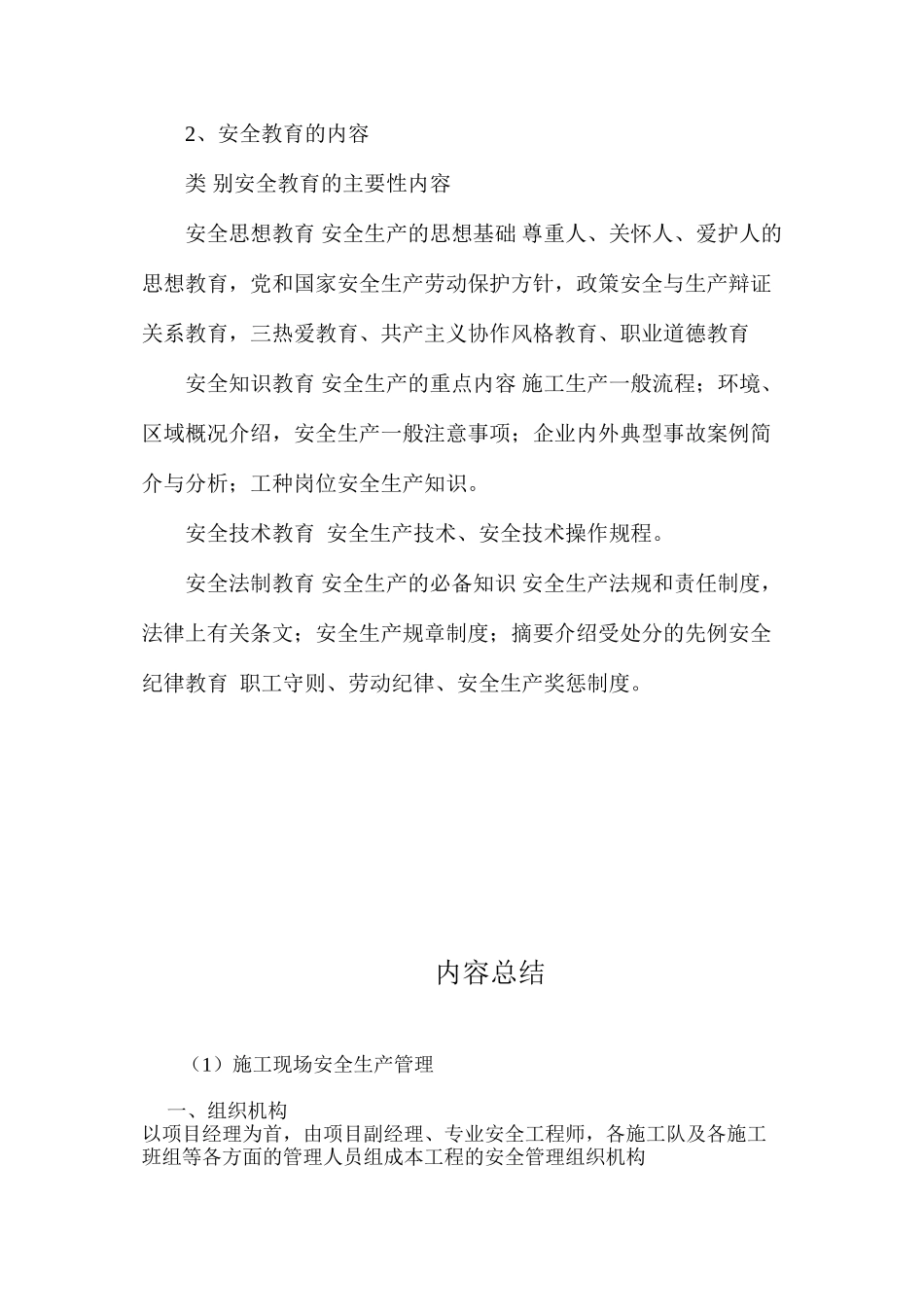 施工现场安全生产管理_第3页