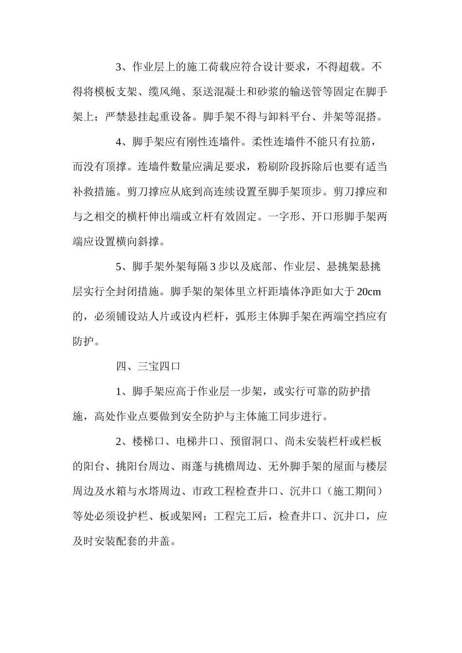 施工现场安全生产通病与整治技术要点 _第3页