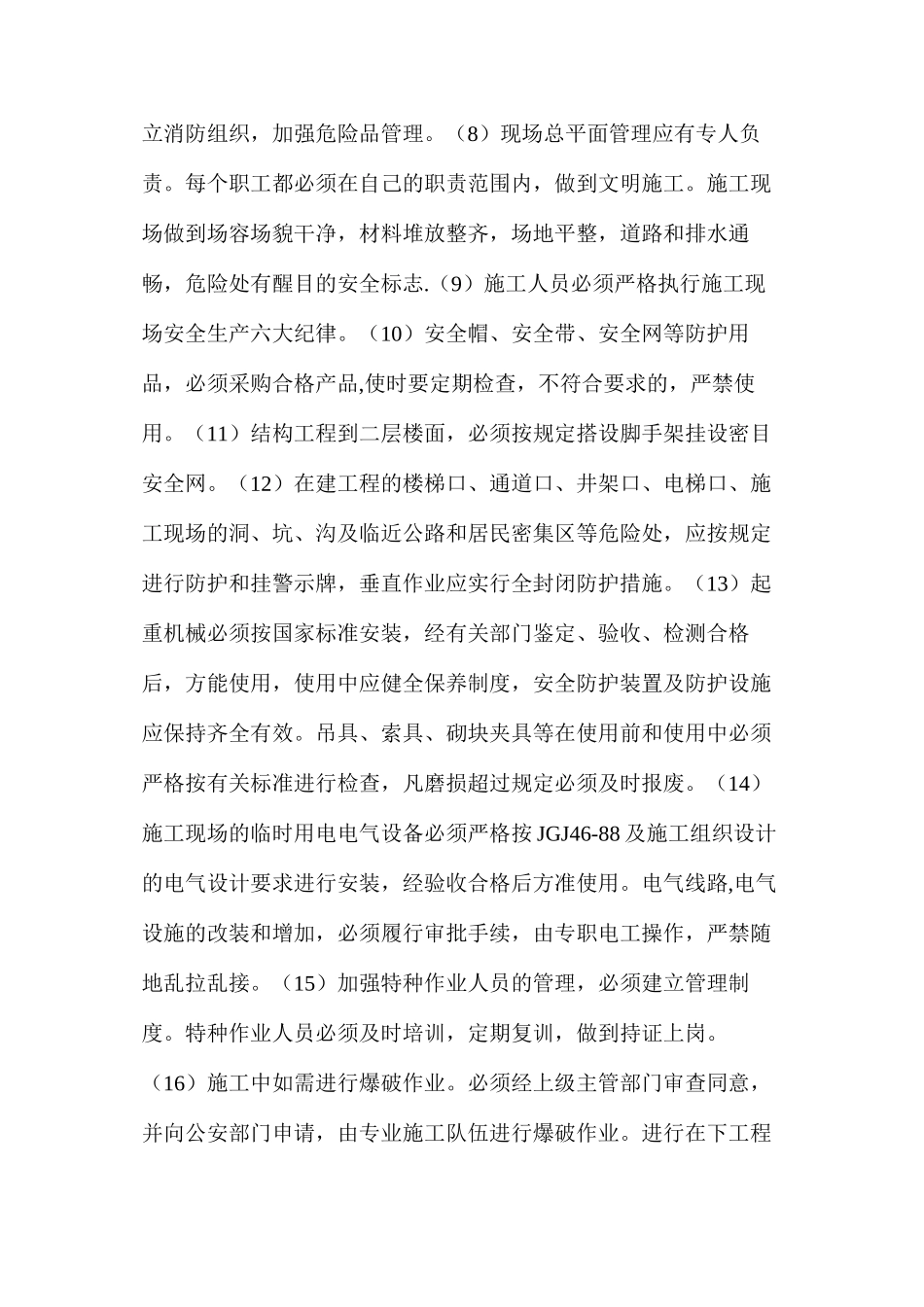 施工现场安全生产管理条例_第2页