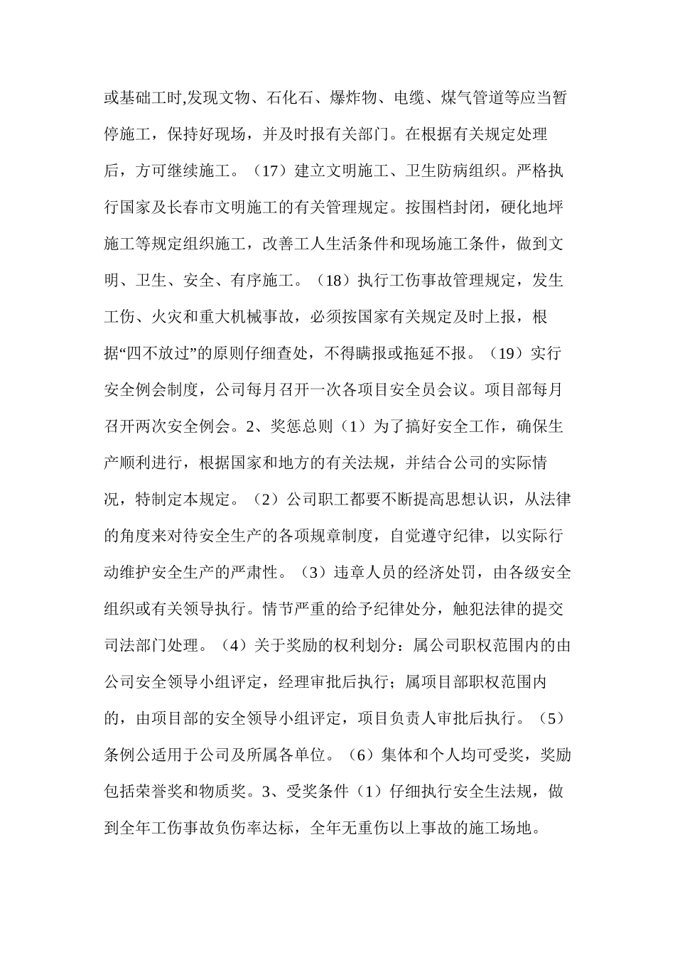 施工现场安全生产管理条例_第3页