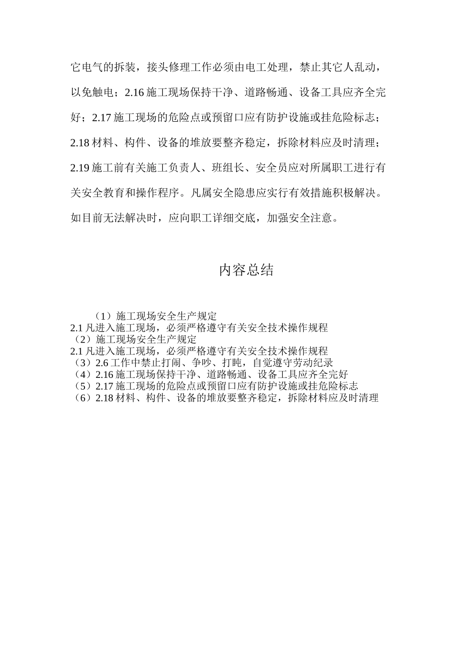 施工现场安全生产规定_第2页