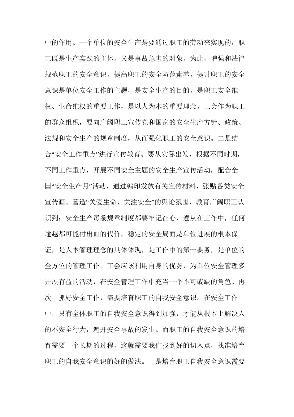 施工现场安全生产阐述_第2页