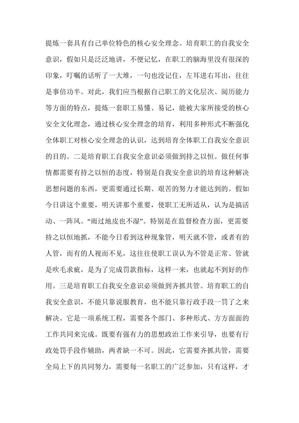 施工现场安全生产阐述_第3页