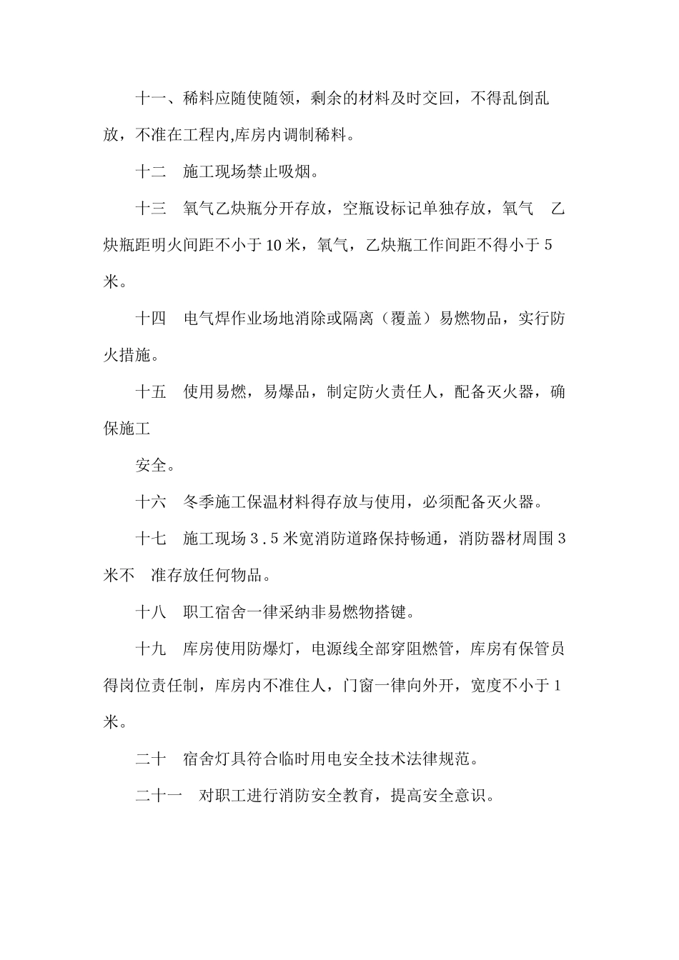 施工现场安全用火制度_第2页