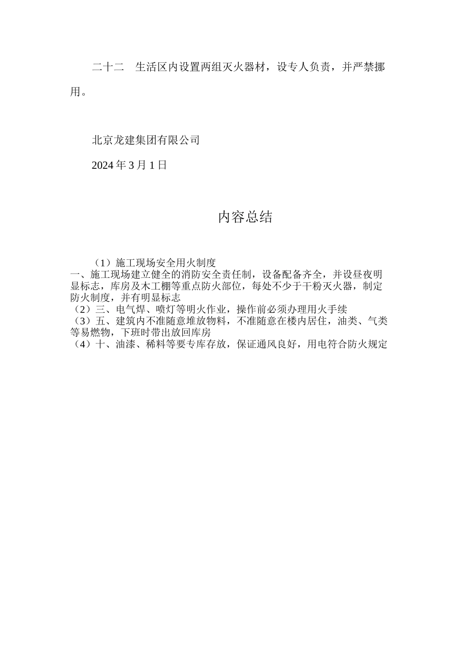 施工现场安全用火制度_第3页