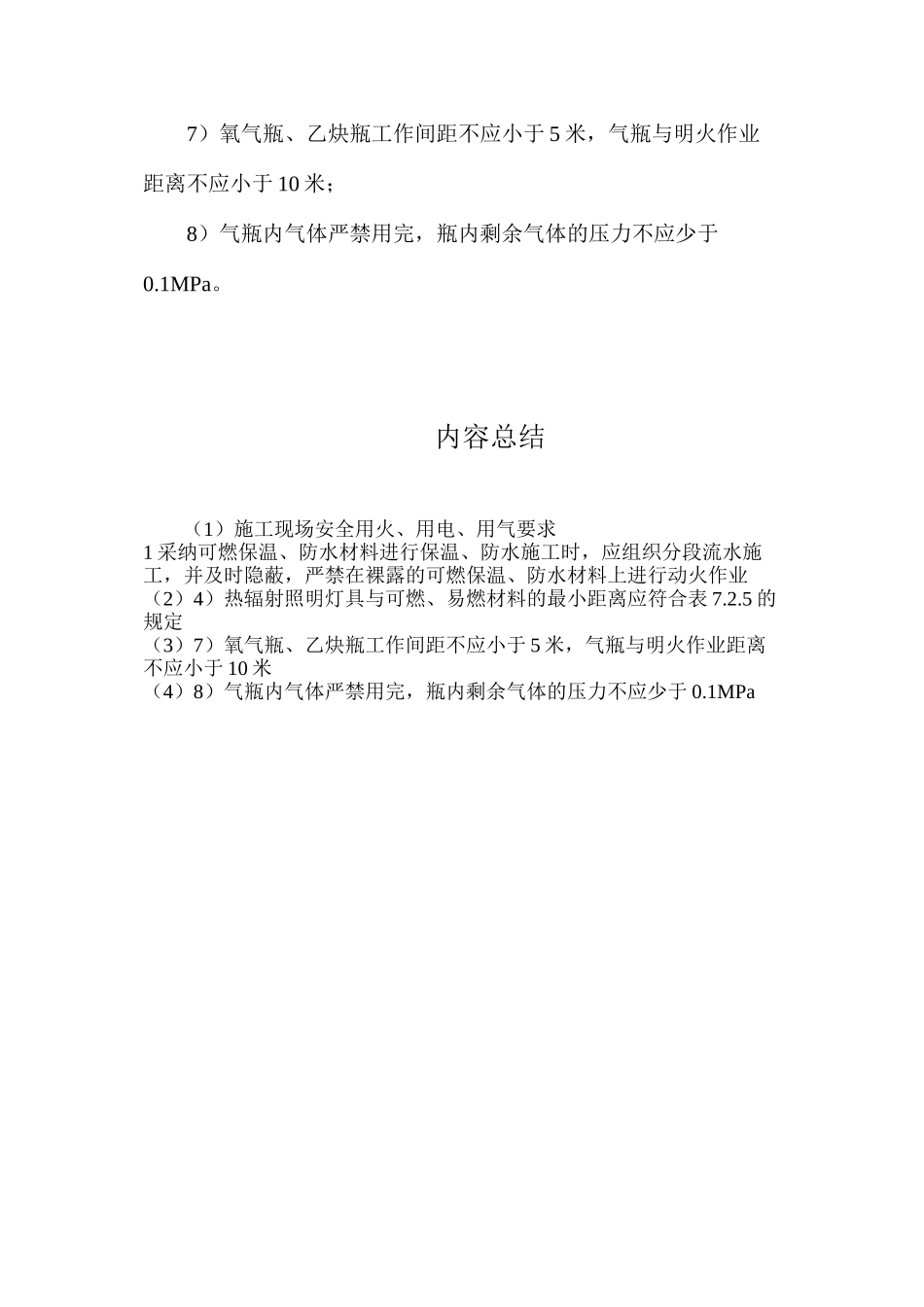 施工现场安全用火、用电、用气要求_第3页