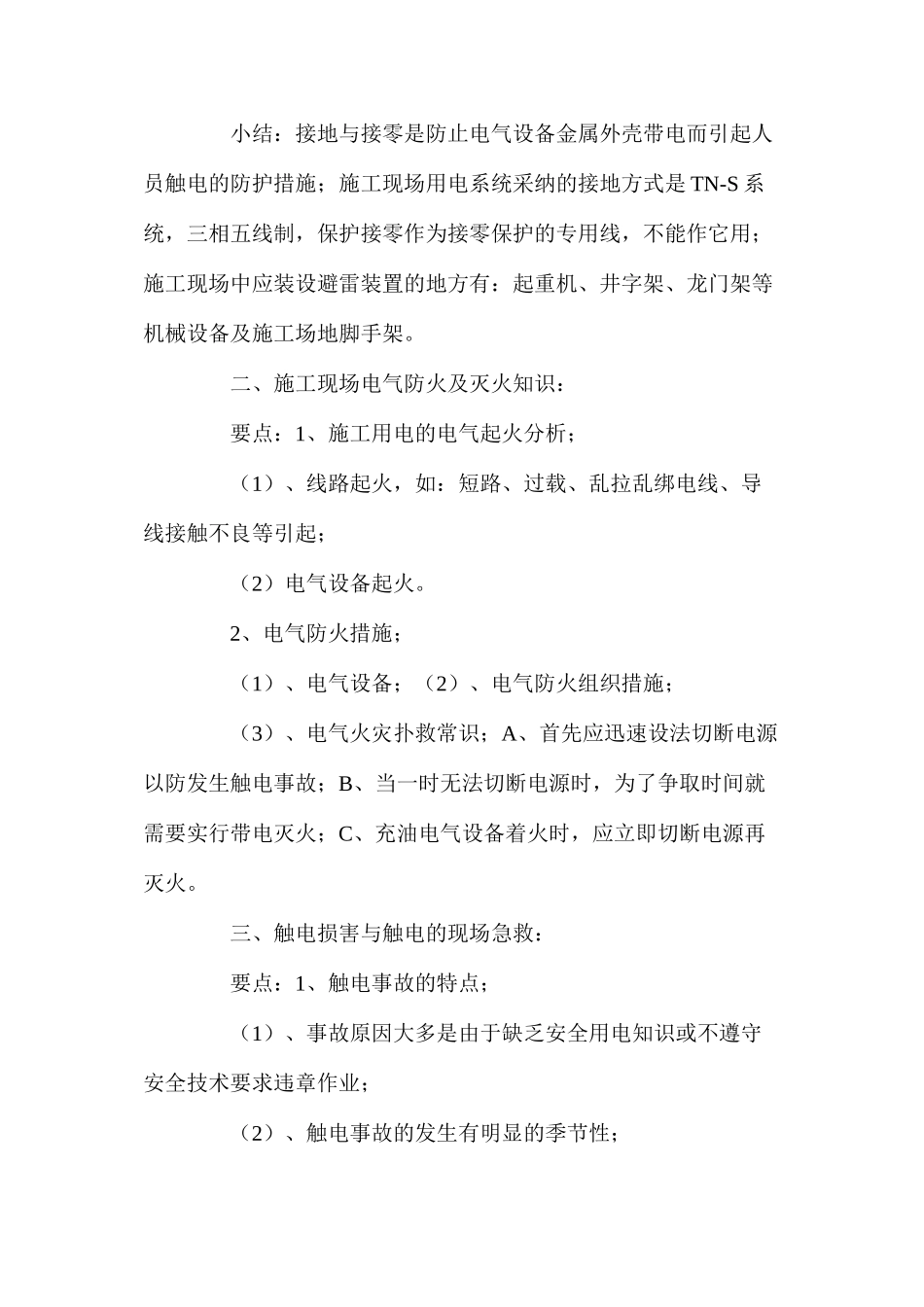 施工现场安全用电_第2页