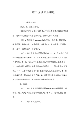 施工现场安全用电