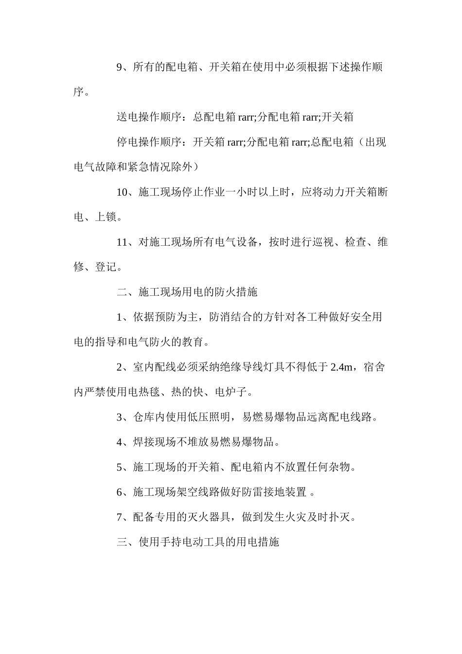 施工现场安全用电措施 _第2页