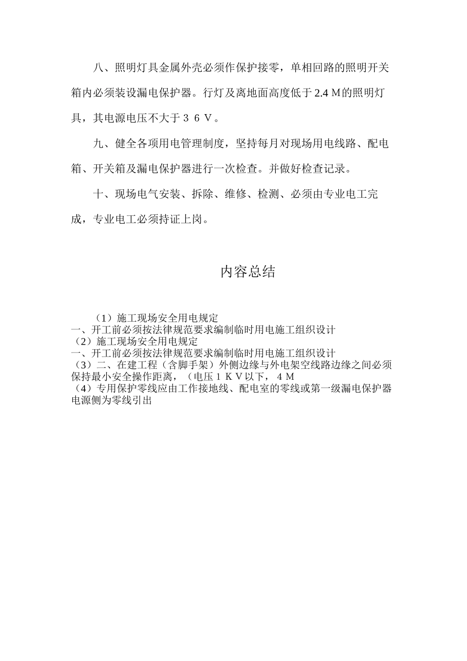 施工现场安全用电规定_第2页