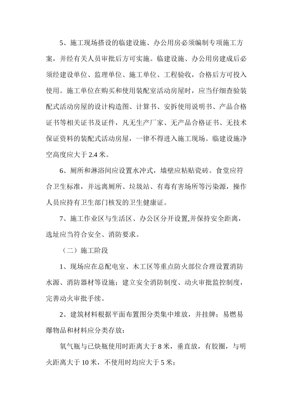 施工现场安全监控要点_第2页