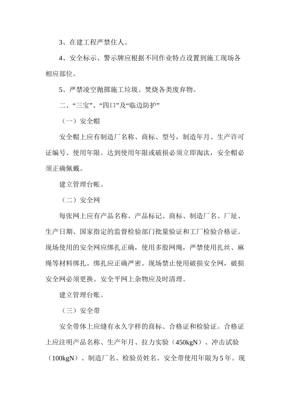 施工现场安全监控要点_第3页