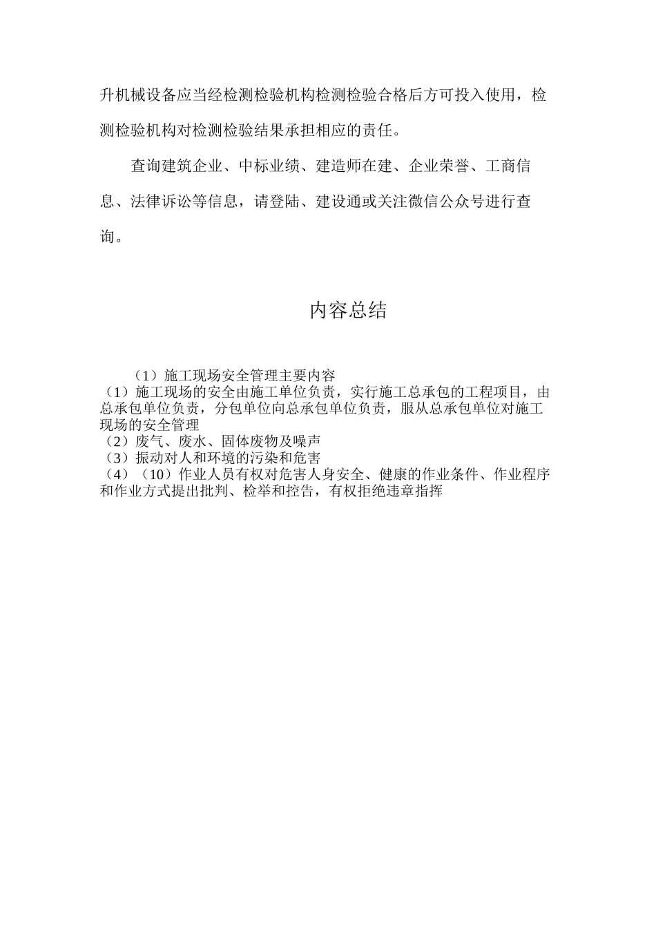 施工现场安全管理主要内容_第3页