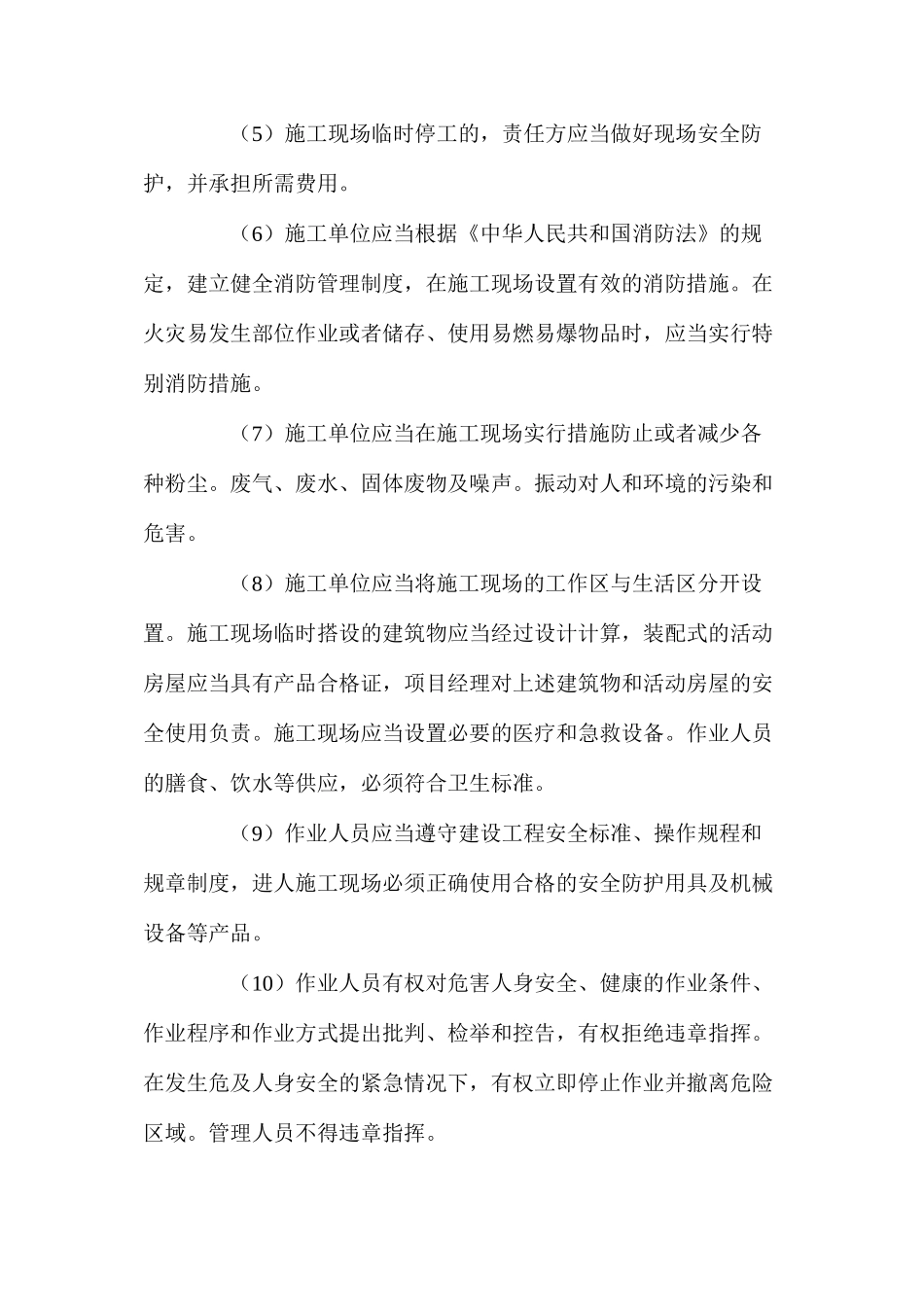 施工现场安全管理主要内容包括什么？_第2页