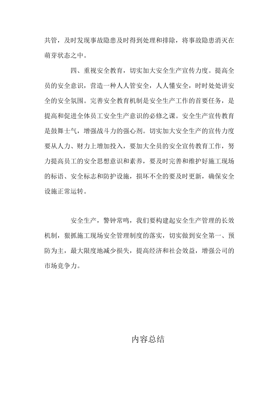 施工现场安全管理制度重在落实_第3页