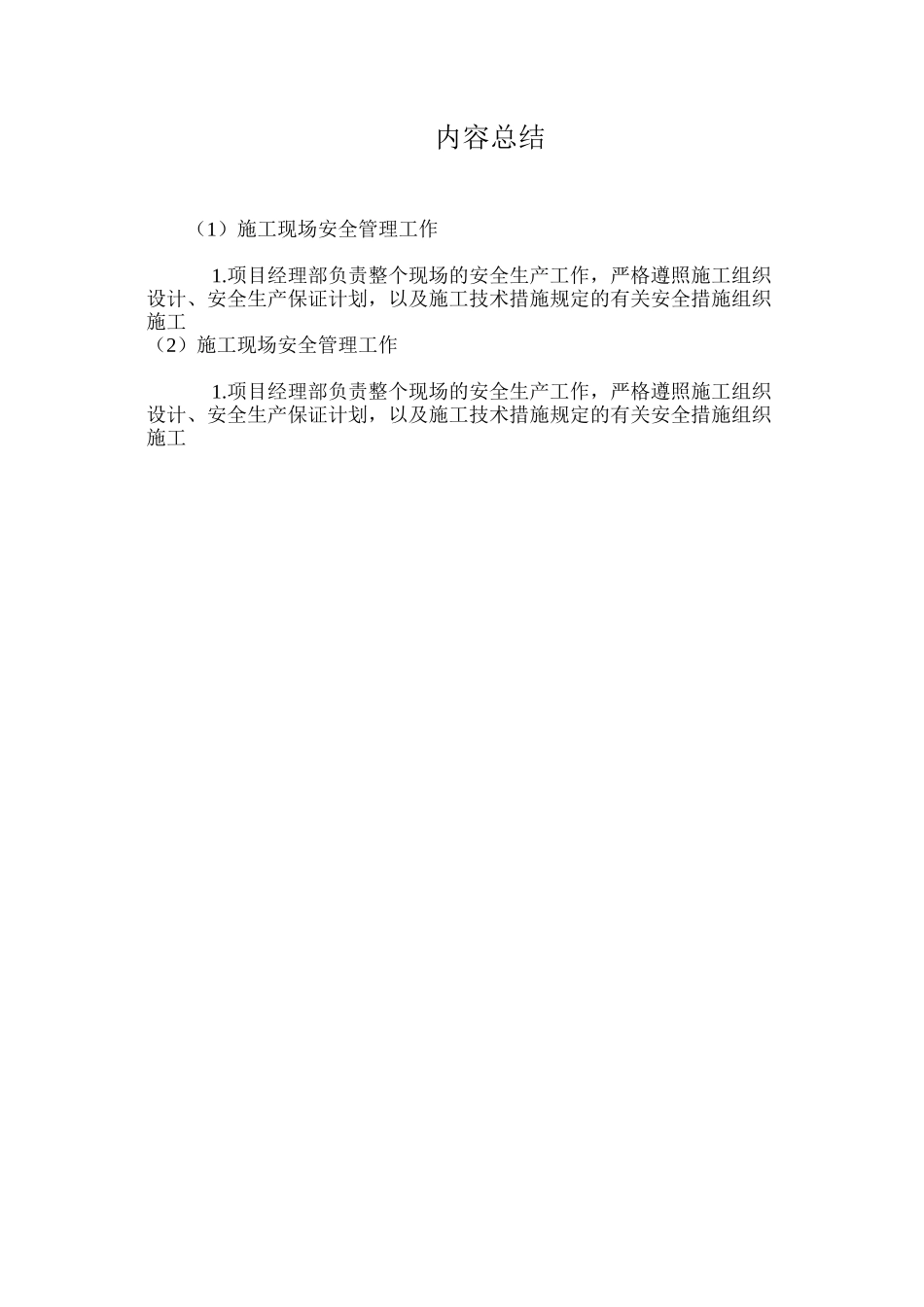 施工现场安全管理工作_第3页